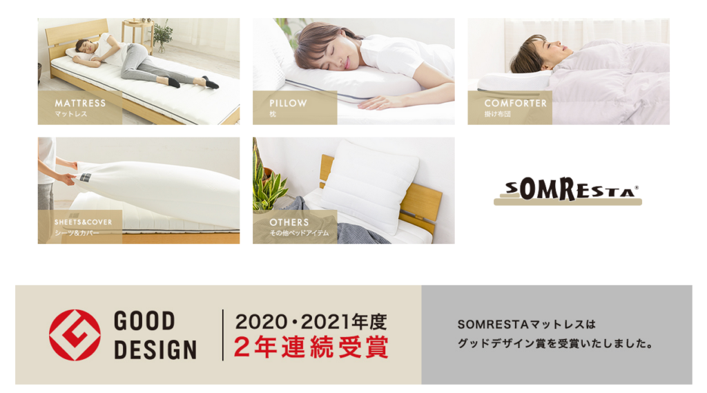 マットレス「ソムレスタ」